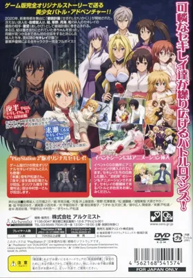 Sekirei - Mirai kara no Okuri Mono (Japan) box cover back